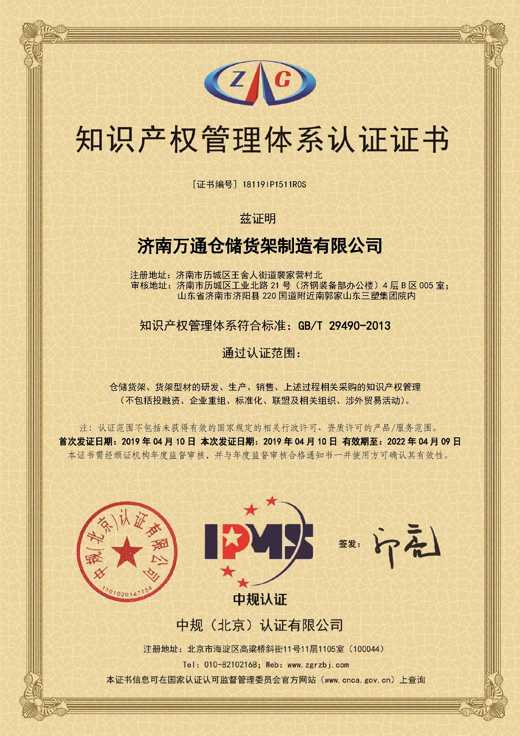 熱烈慶祝我公司榮獲知識產(chǎn)權(quán)管理體系認證證書！